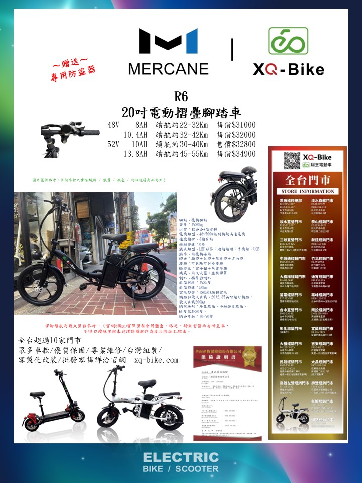 微電動車系列 R6 聯合 0