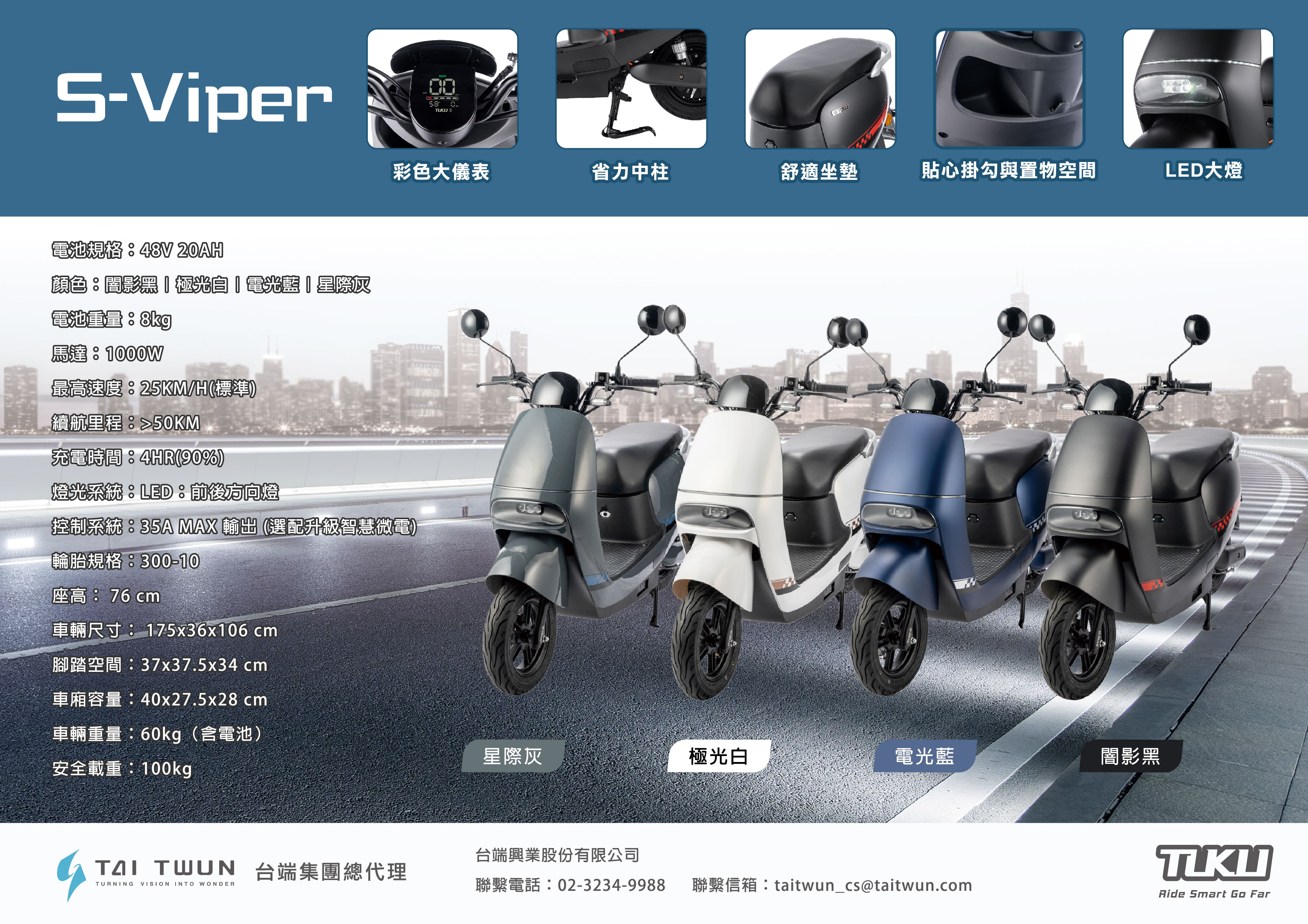 微電動車系列 S Viper DM2