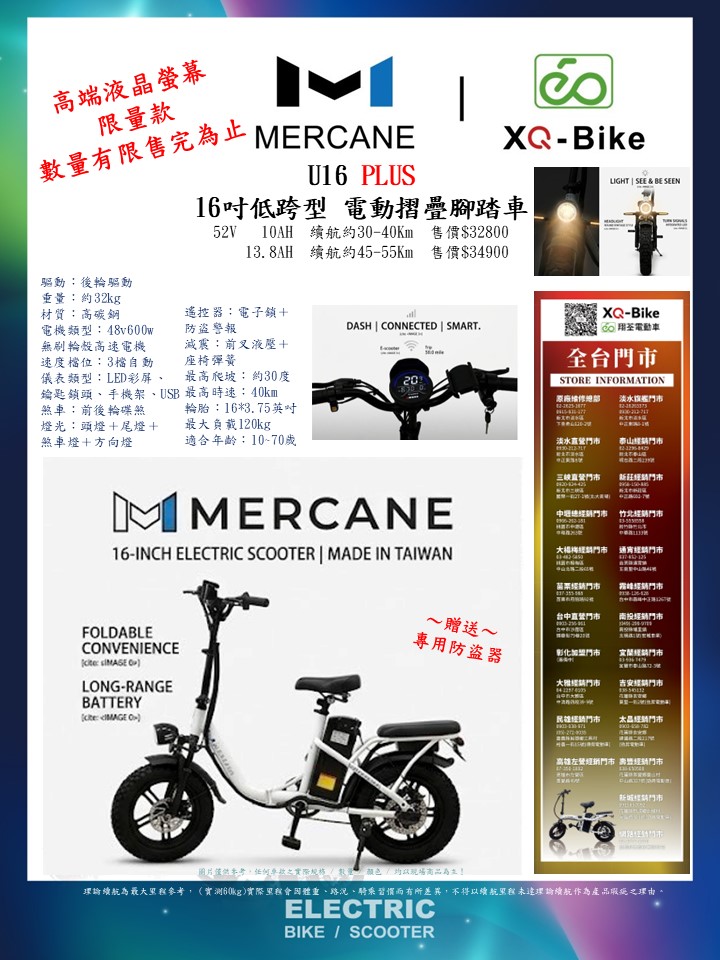 微電動車系列 U16 聯合 0